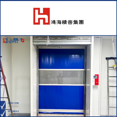 鴻海精密工業(yè)股份有限公司安裝快速門