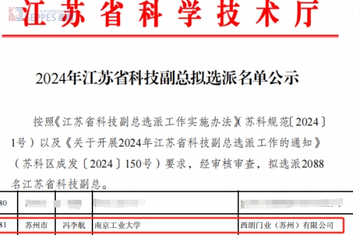 江蘇雙創(chuàng)博士——馮李航擔(dān)任西朗門業(yè)科技副總，助力快速門產(chǎn)品創(chuàng)新迭代新征程