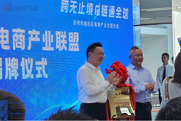 蘇州市委常委、姑蘇區(qū)委書記、蘇州國家歷史文化名城保護(hù)區(qū)黨工委書記方文浜為電商產(chǎn)業(yè)聯(lián)盟揭牌