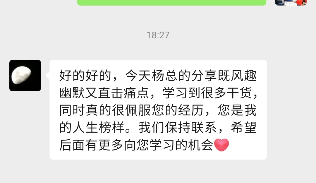 參會企業(yè)家對楊元嘉董事長分享的好評