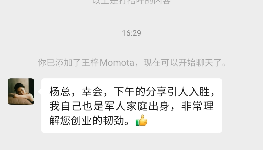 參會企業(yè)家對楊元嘉董事長分享的好評