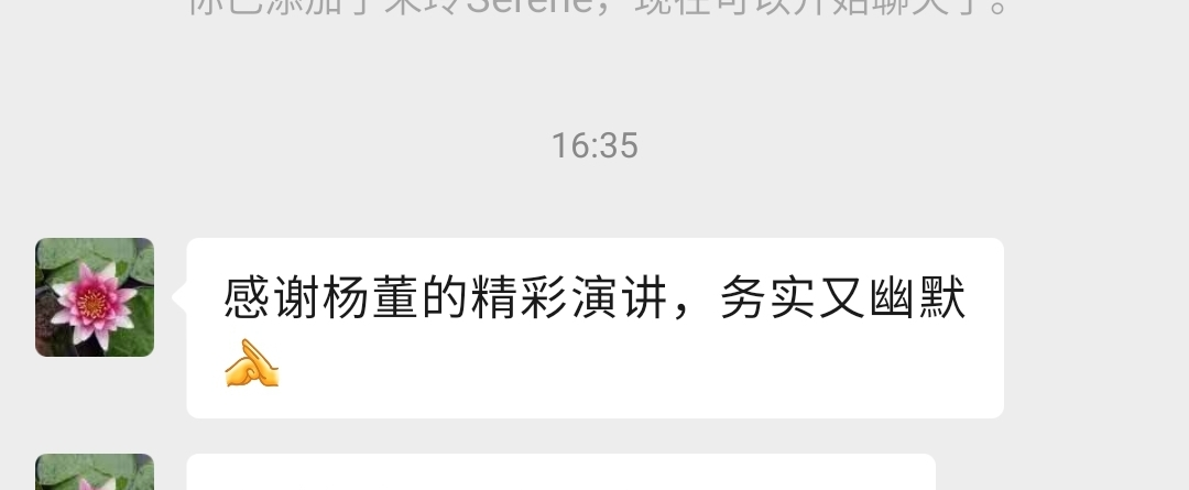 參會企業(yè)家對楊元嘉董事長分享的好評