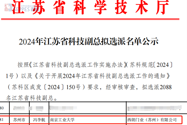 馮李航博士擔(dān)任西朗門(mén)業(yè)科技副總